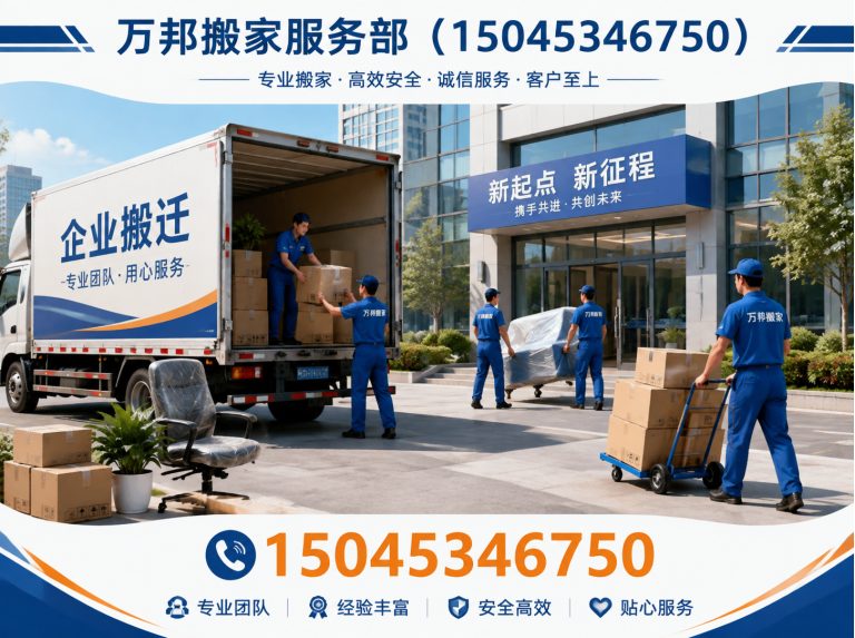 南岗区万邦搬家服务部展示图